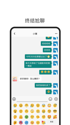 可靠聊天截图3