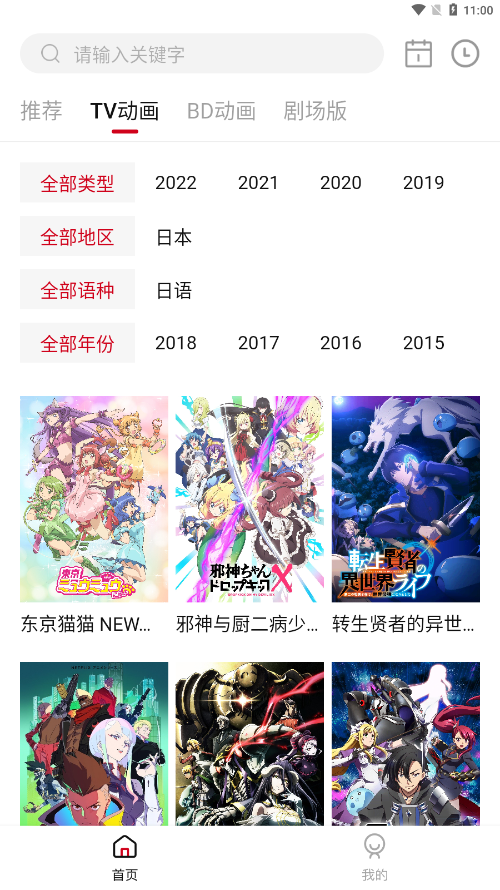 稀饭动漫截图1