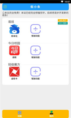 假小条截图1