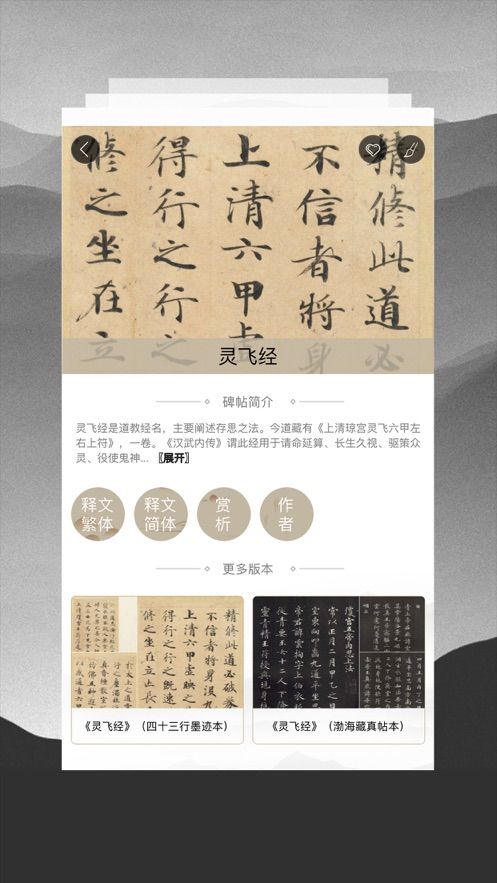 临池轩书法截图2