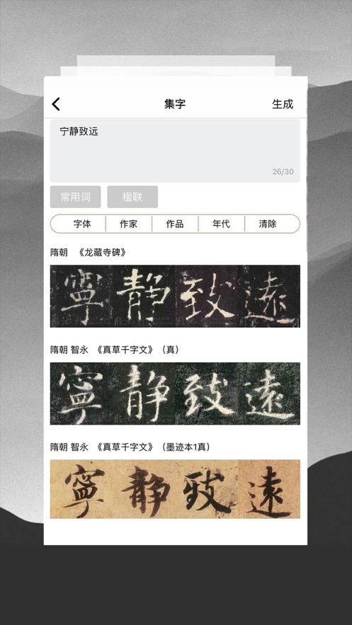 临池轩书法截图0