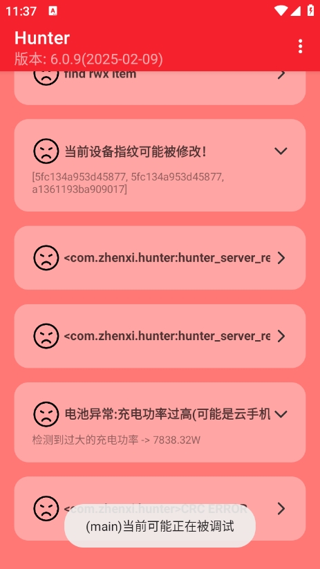 hunter检测截图0