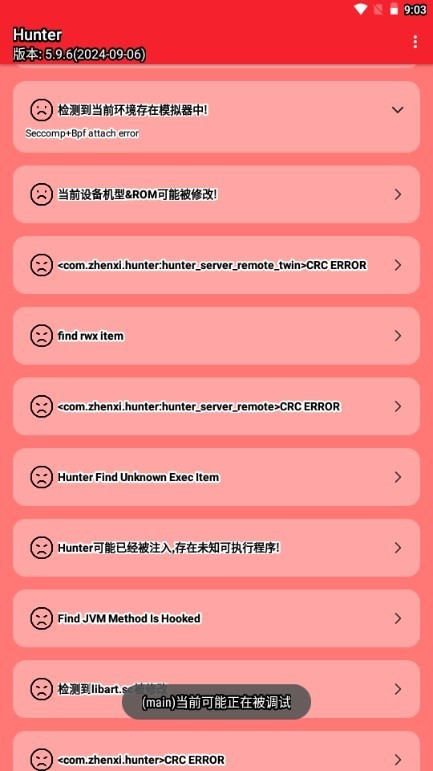 hunter检测