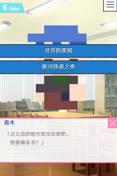 像素男友中文汉化版