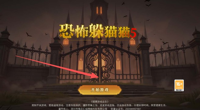 恐怖躲猫猫5更新版