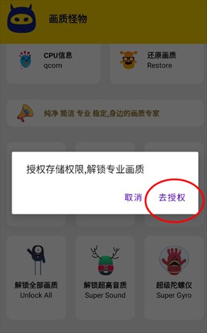 画质怪物正版