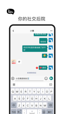 可靠聊天截图4