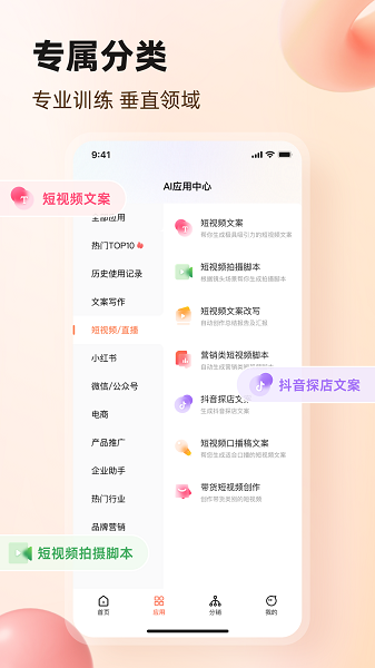 AI文案生成器截图4