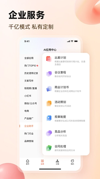AI文案生成器截图3