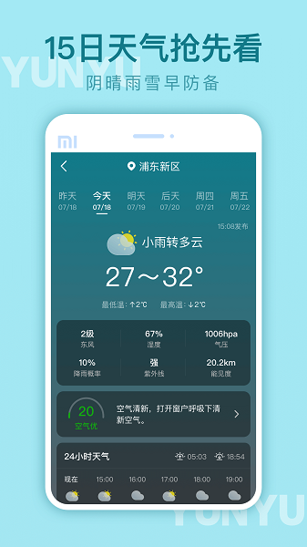 云雨天气截图2