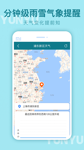 云雨天气截图1