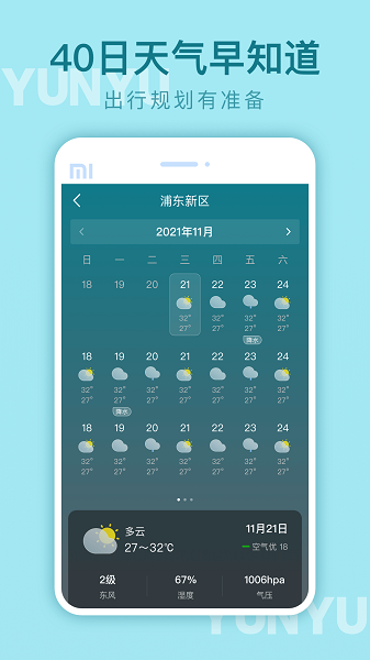 云雨天气截图3