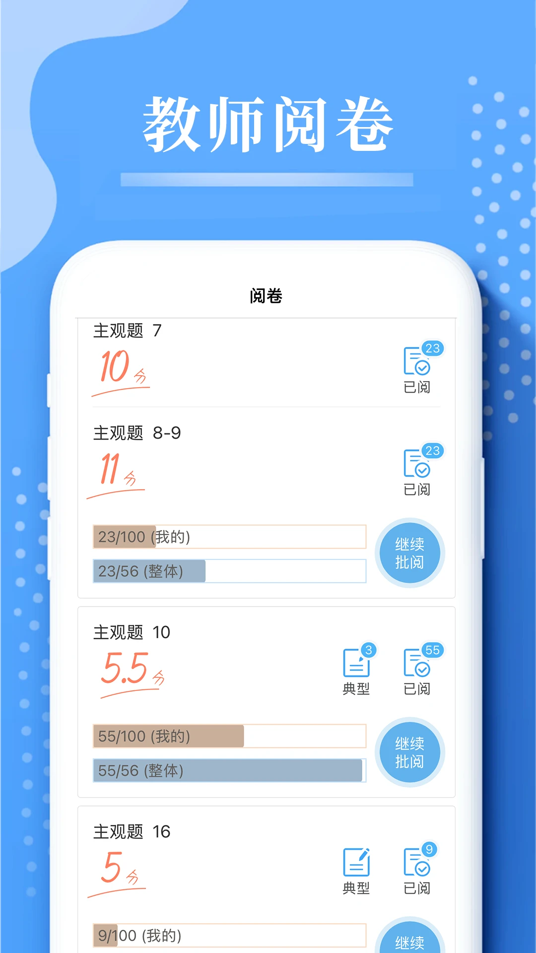 云阅卷截图1