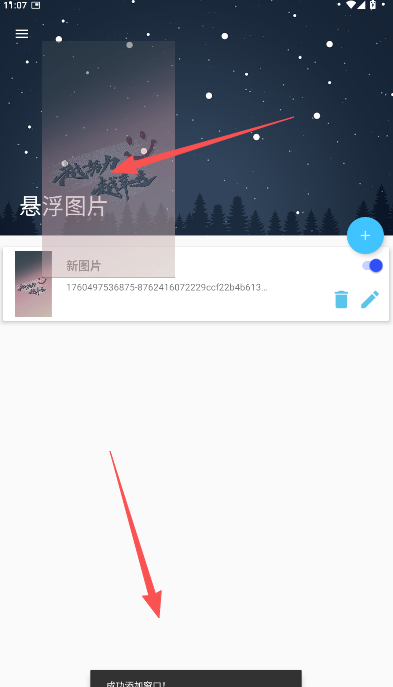 FloatPicture悬浮图片安卓版