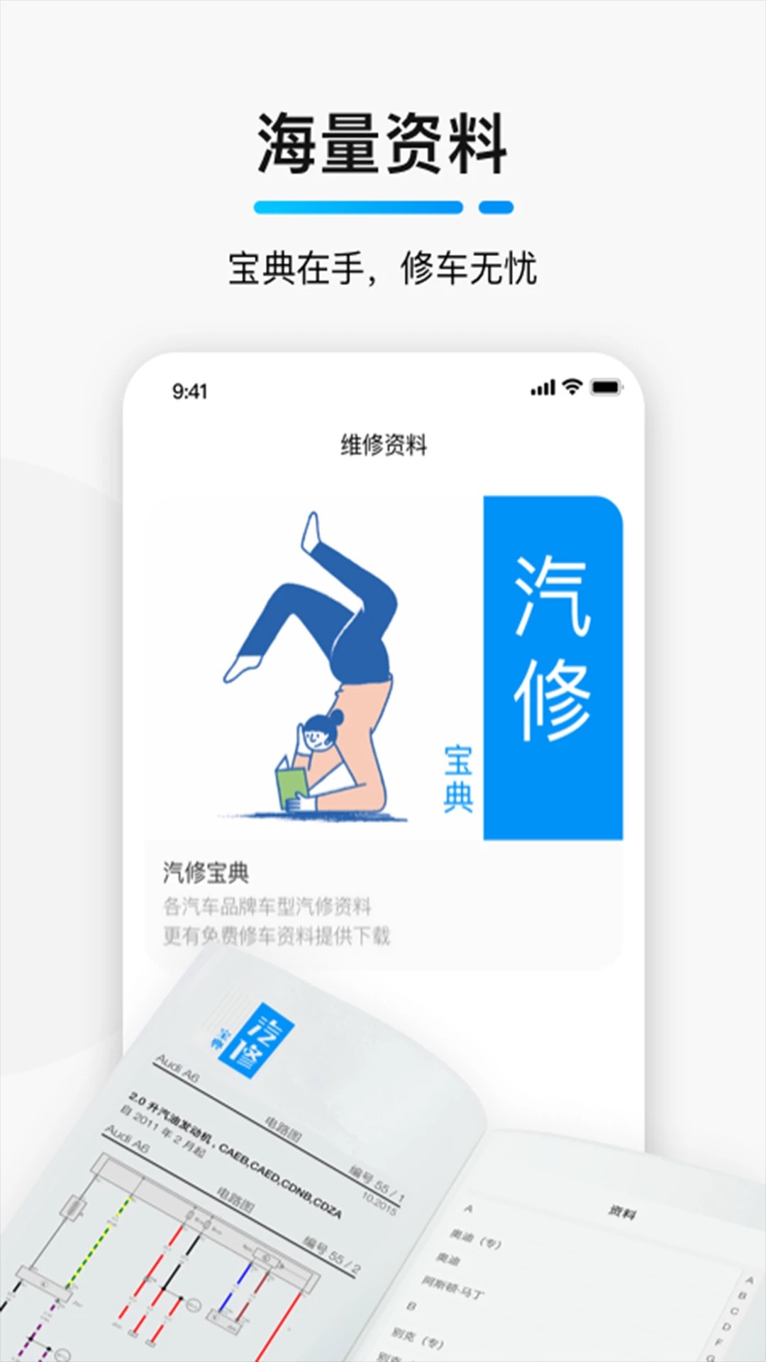 golo汽修大师截图1