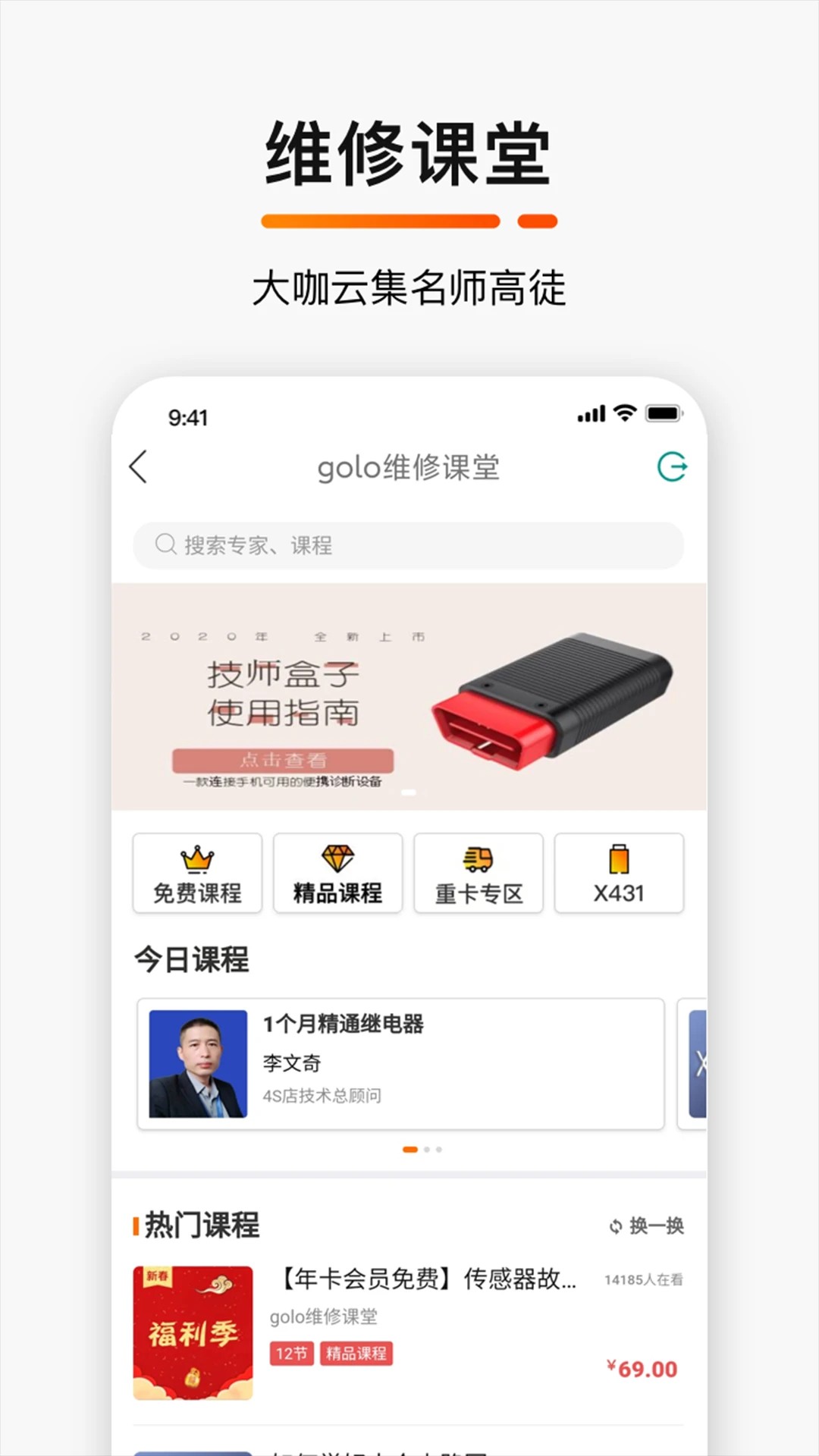 golo汽修大师截图2