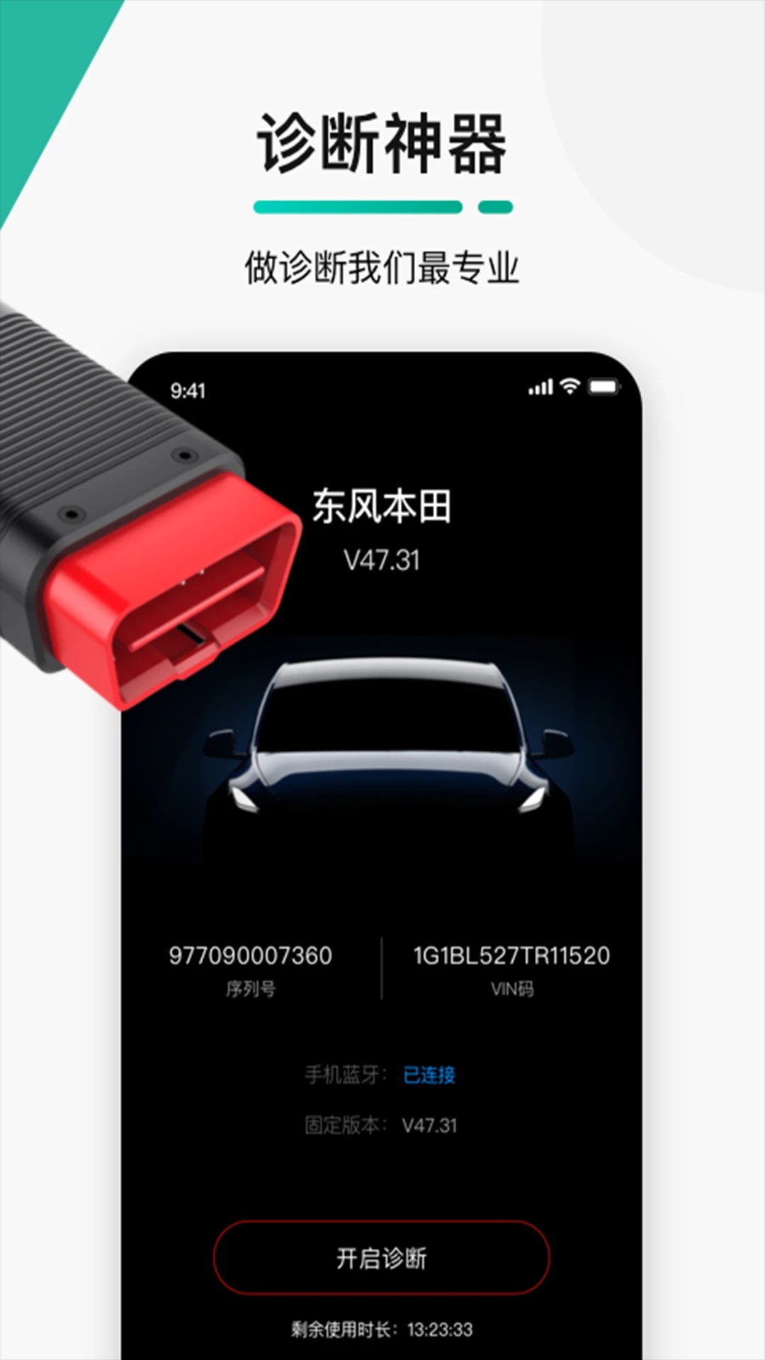 golo汽修大师截图0