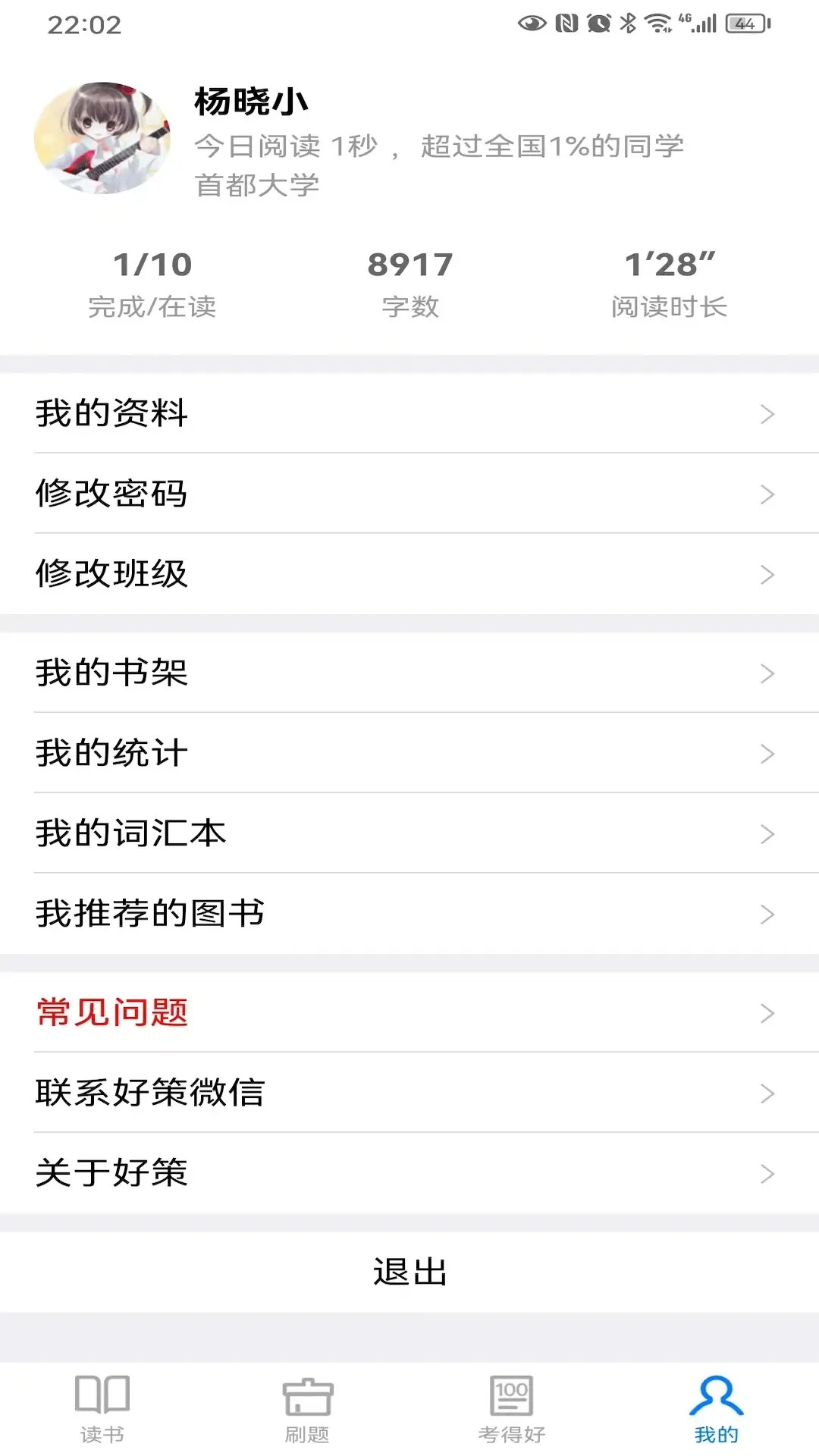 好策截图2