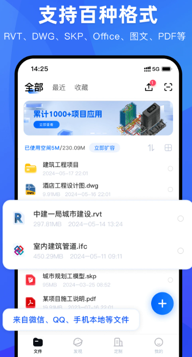 BIM看图王截图0