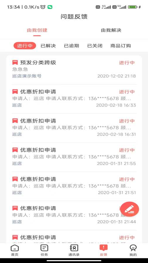 智店通截图1