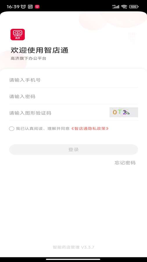 智店通截图0