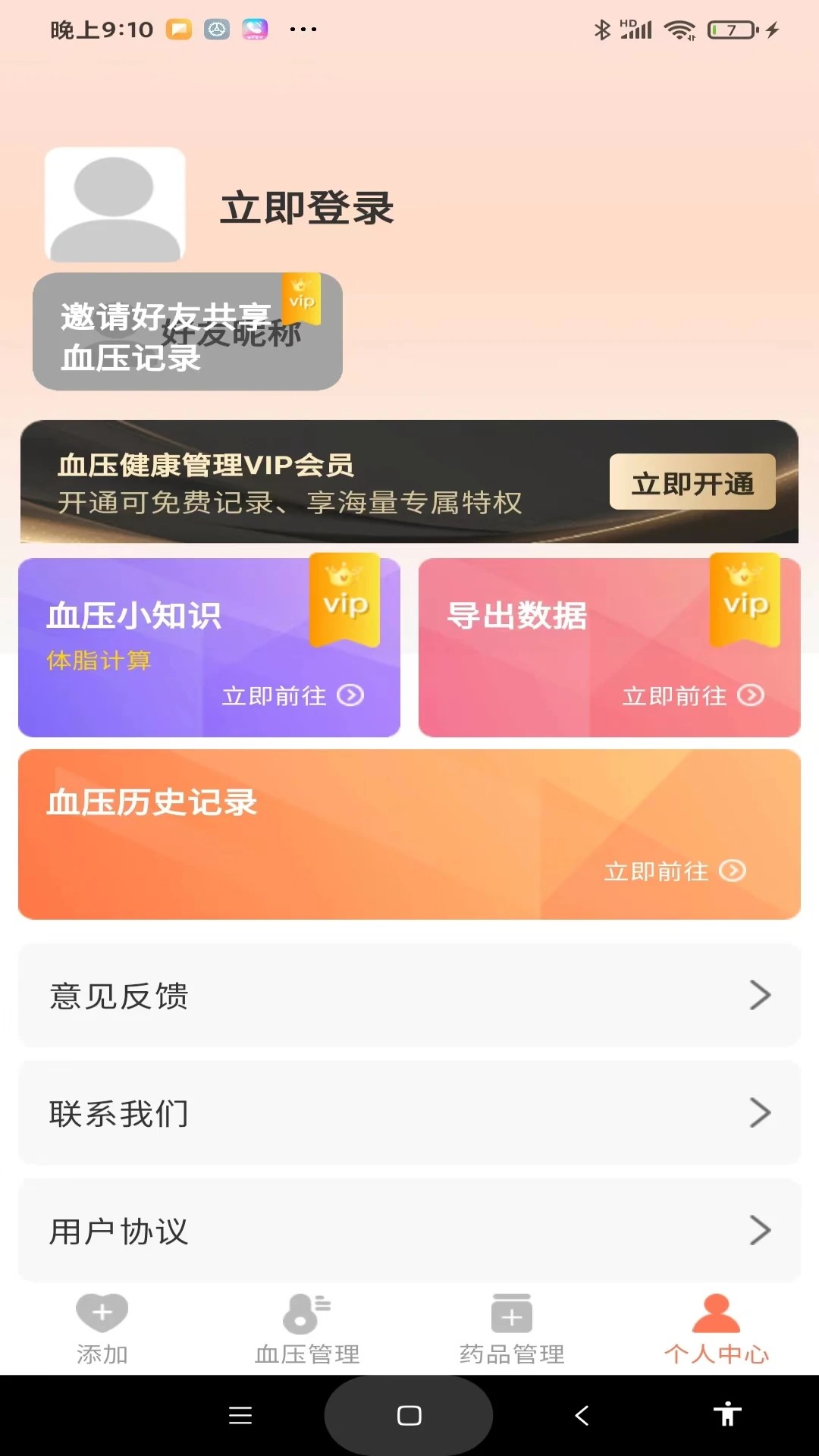 血压健康管理截图2