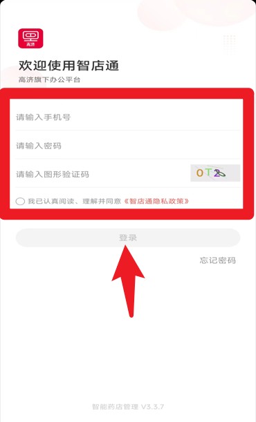 智店通
