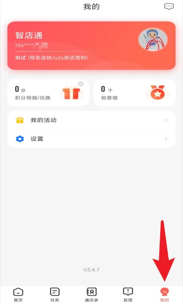 智店通