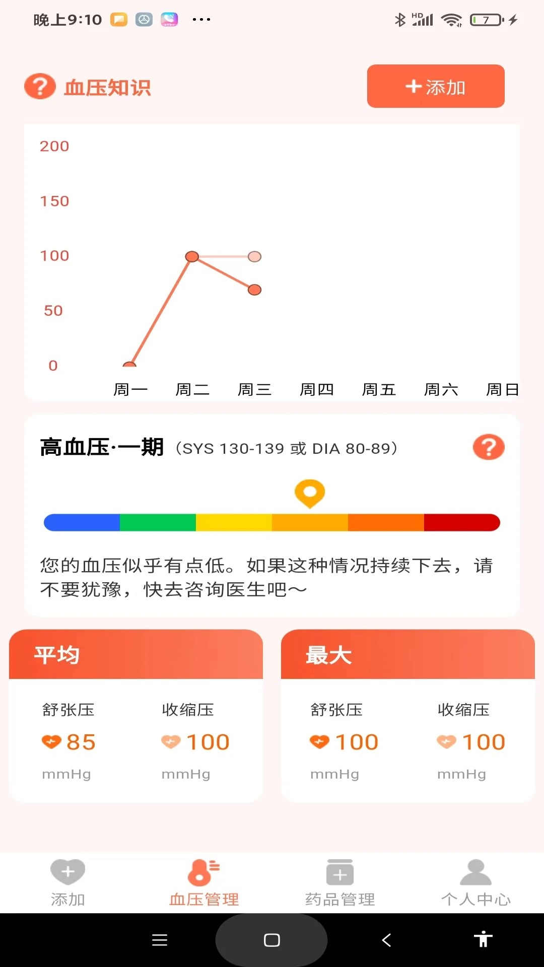 血压健康管理截图4