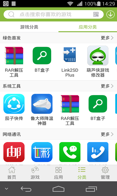 2265游戏盒子正版截图0
