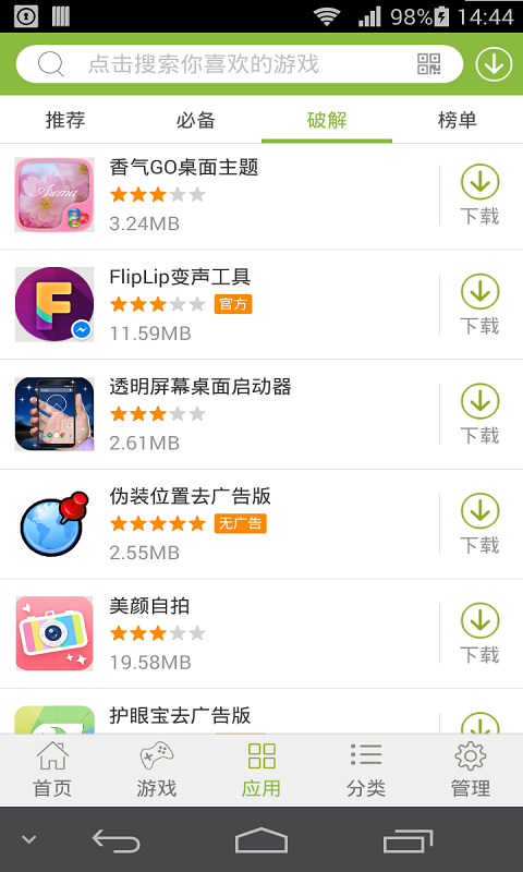 2265游戏盒子正版截图1
