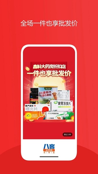 八客截图3