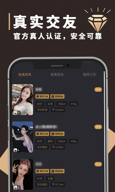 钻石圈截图3