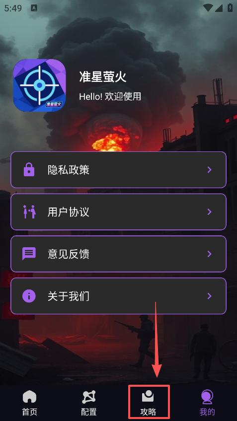 准星萤火手机版