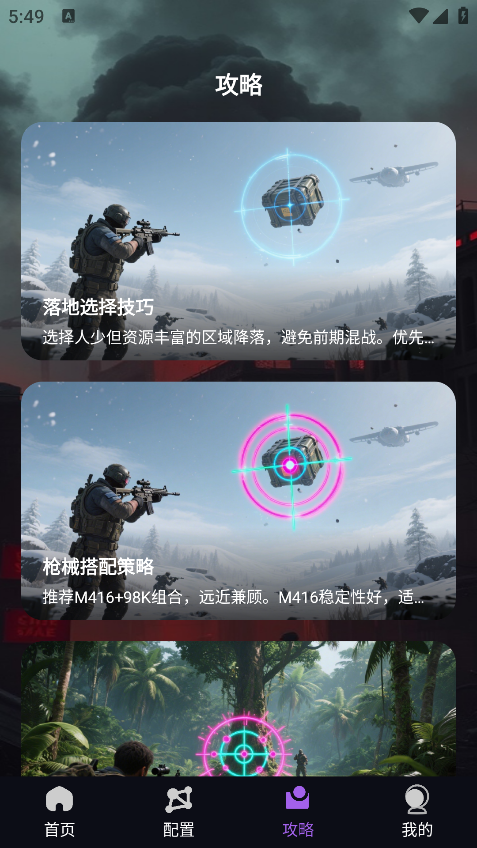 准星萤火手机版