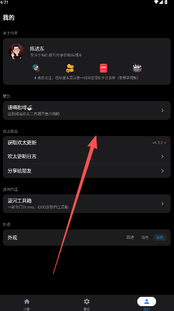 欢太工具箱历史版