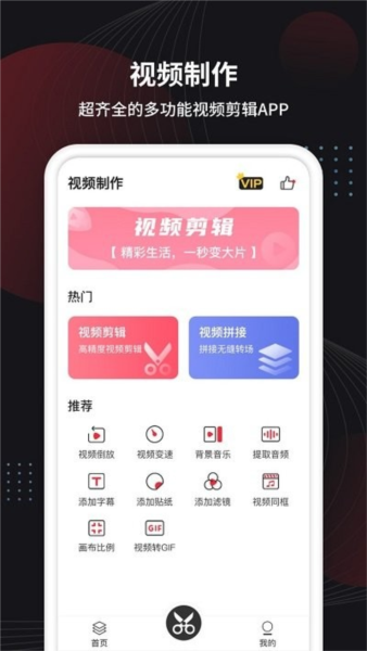 视频制作手机版截图3