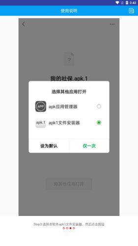 apk1文件安装器截图2