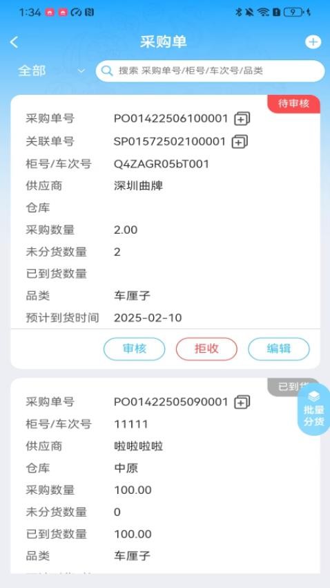 云链果仓截图3