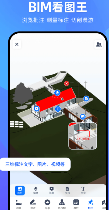 BIM看图王