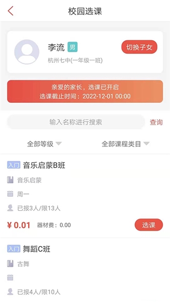 课袋管家截图3