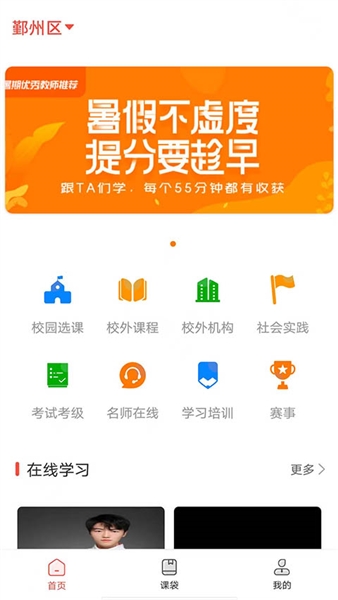 课袋管家截图0
