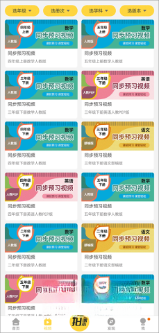 倍速课堂2025版截图1