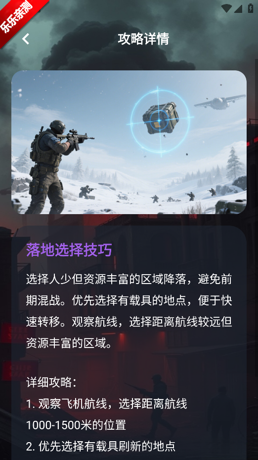 准星萤火手机版截图4