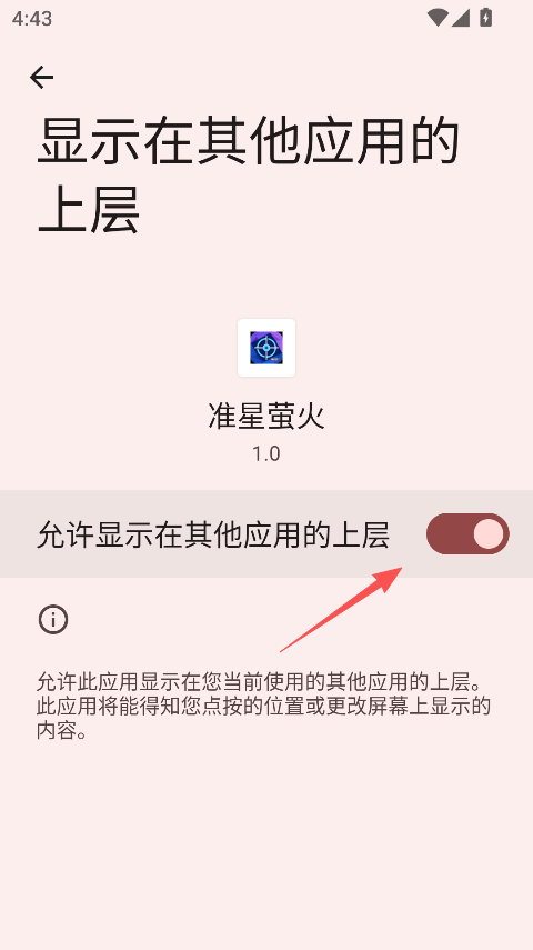 准星萤火手机版