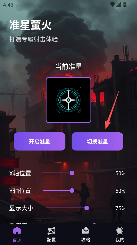 准星萤火手机版