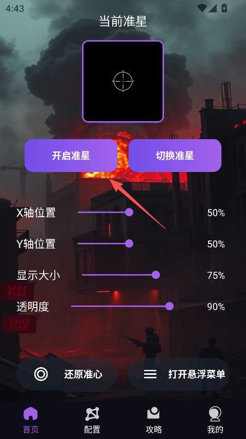 准星萤火手机版