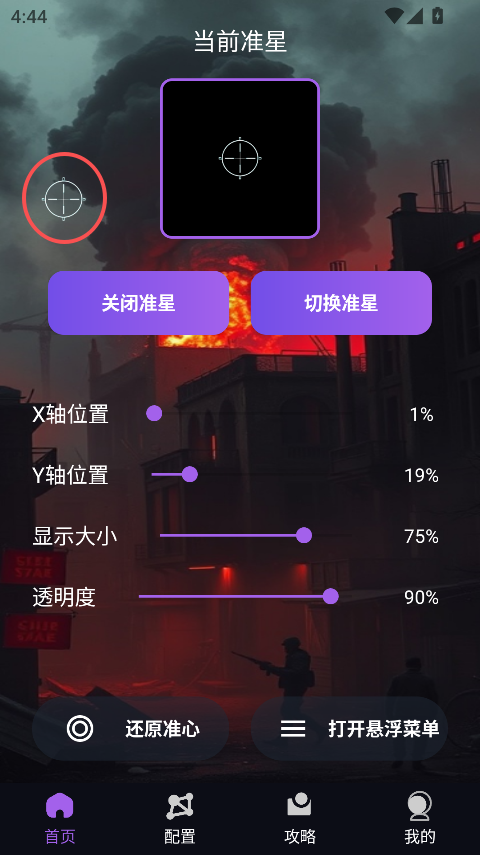 准星萤火手机版