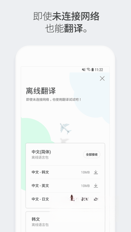 Papago截图2