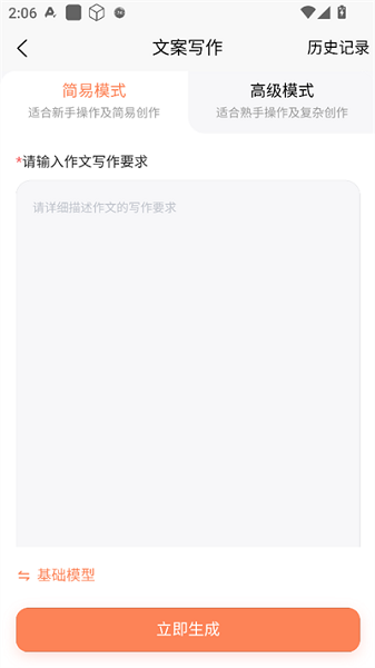 AI文案生成器